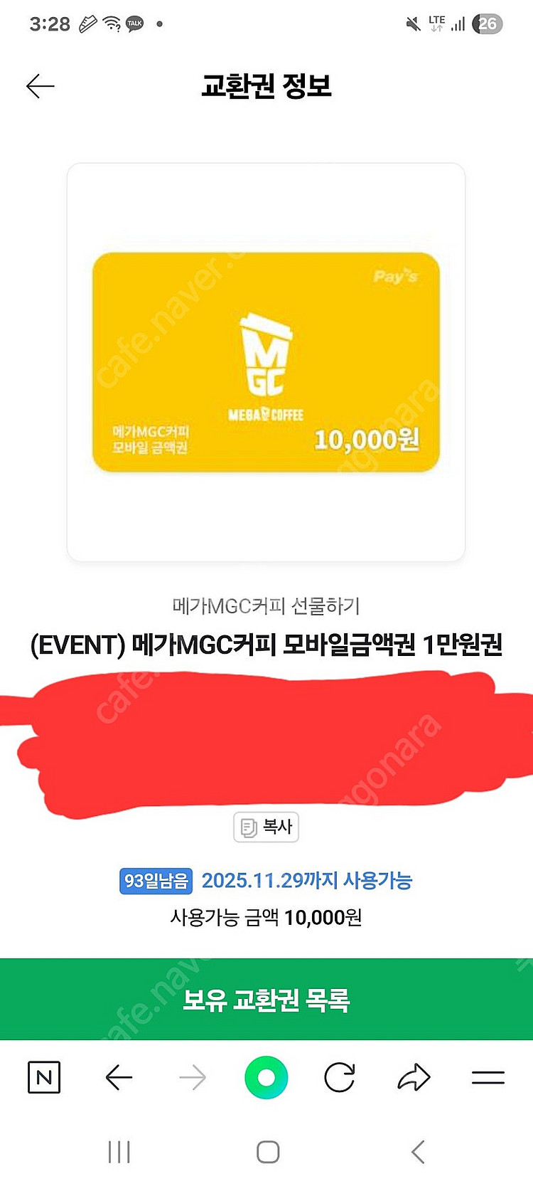 메가MGC커피 1만원 모바일금액권--0