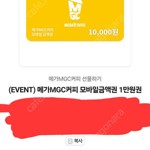 메가MGC커피 1만원 모바일금액권