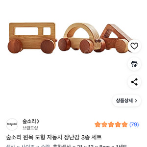 숲소리 원목 자동차 3종 세트