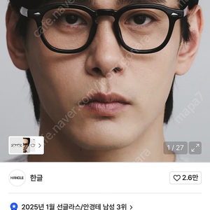 HANGLE 한글안경 EPI 블랙 46mm 새상품