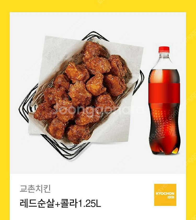 교촌치킨 레드 순살+콜라 1.25L--0