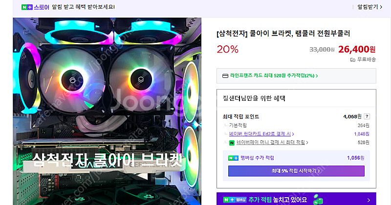 삼척전자 램쿨러 전원부쿨러 브라켓 브라킷--0