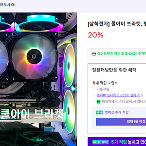 삼척전자 램쿨러 전원부쿨러 브라켓 브라킷