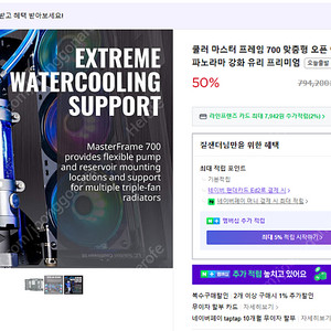 쿨러마스터 마스터프레임700 master frame700