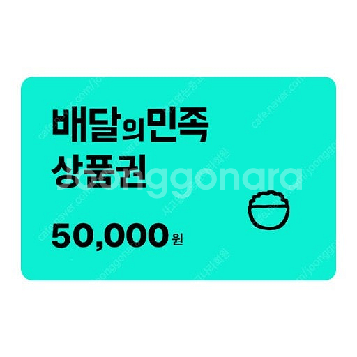 배달의민족 5만원권 판매합니다--0