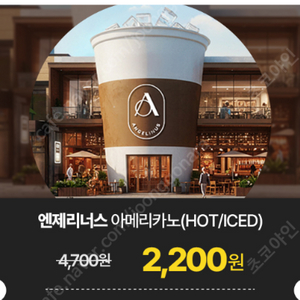 엔제리너스 아메리카노 50%쿠폰 - 500원 팝니다