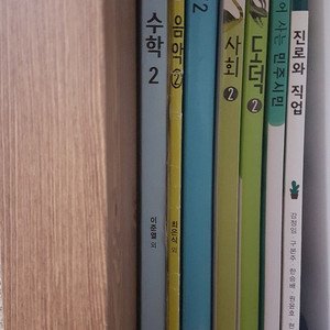 중2 교과서 4권(﻿음악, 과학, 수학, 도덕)