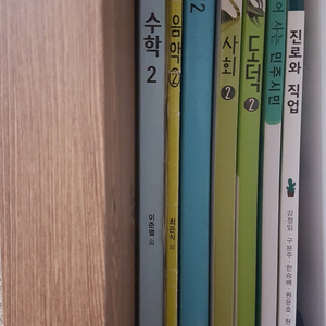 중2 교과서 4권(음악, 과학, 수학, 도덕)