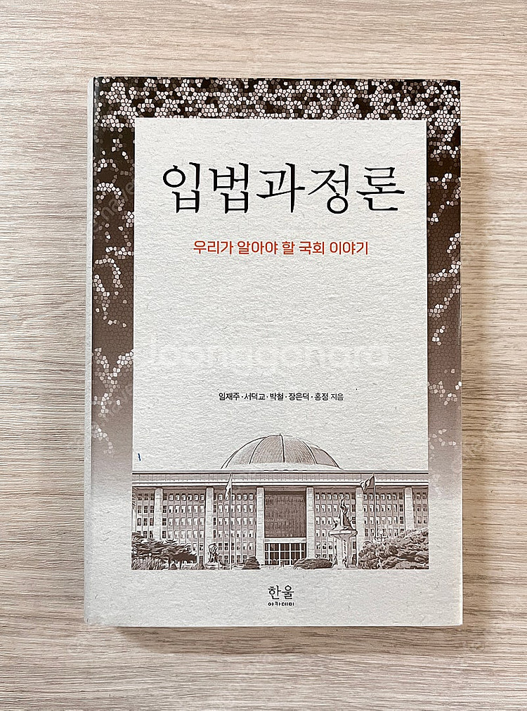 입법과 정론--0