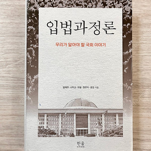 입법과 정론