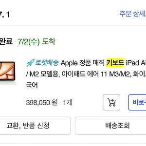 iPad Air M3/M2 겸용 매직 키보드