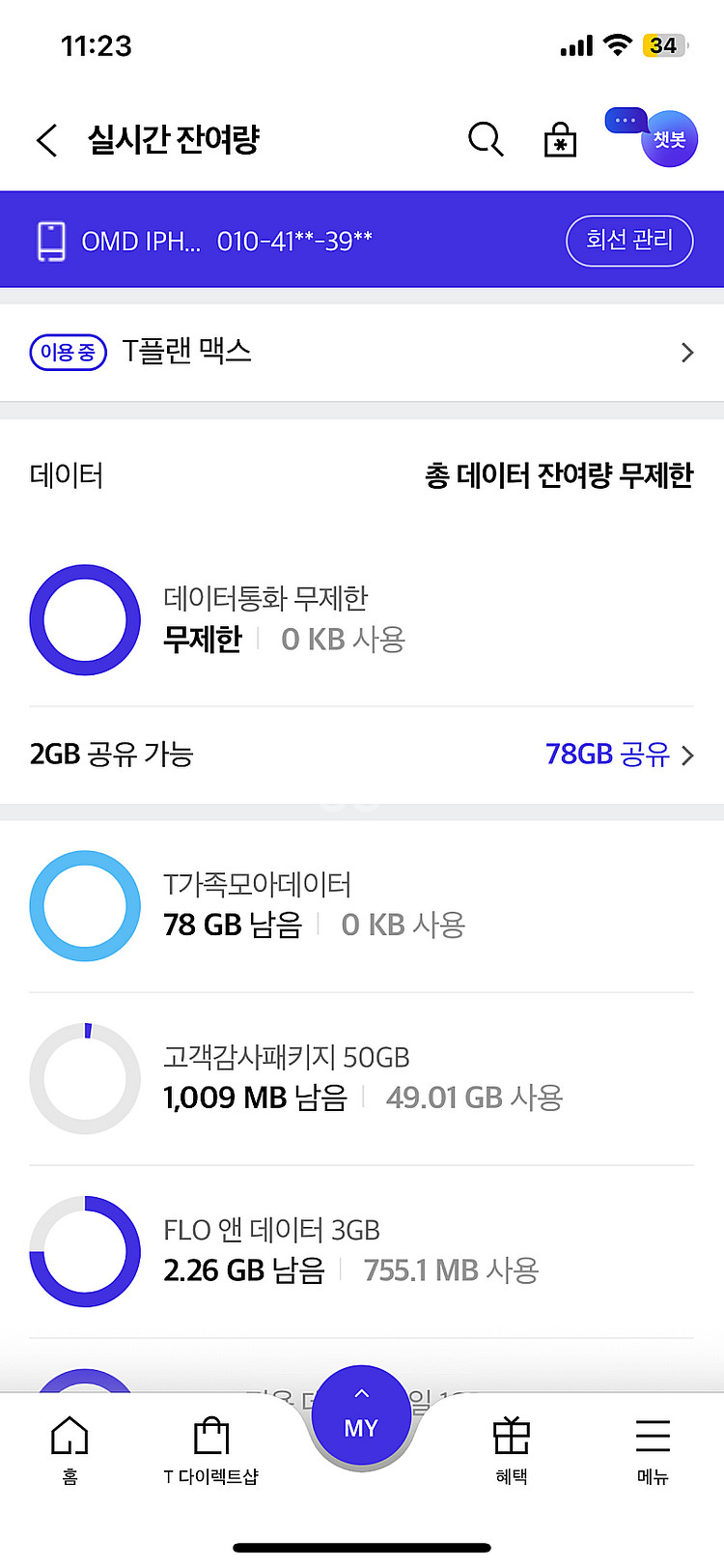 skt데이터 2기가 판매--0