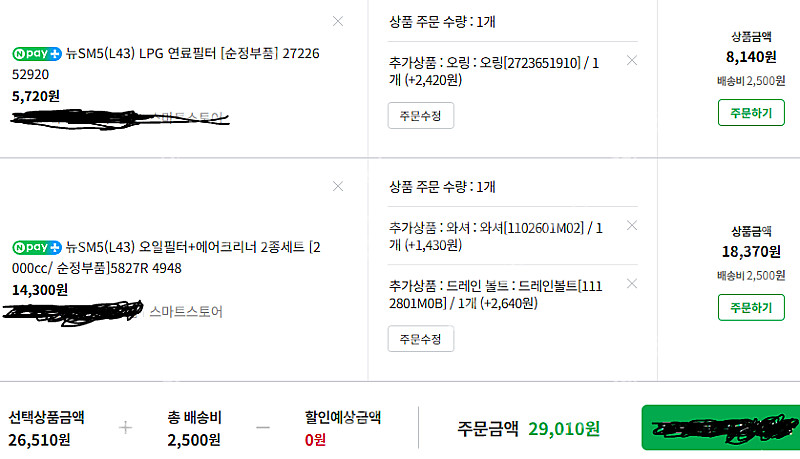 SM5 L43 플레티넘 2013 LPG 엔진오일 필터세...--0