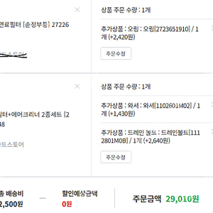 SM5 L43 플레티넘 2013 LPG 엔진오일 필터세트 + 에어컨필터 팝니다 (드레인볼트, 와셔, 연료필터, 오링) 순