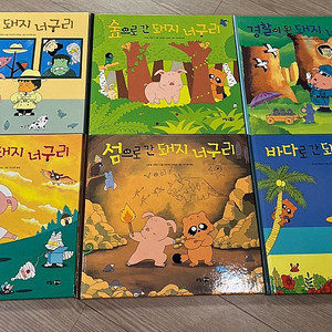 돼지너구리 6권