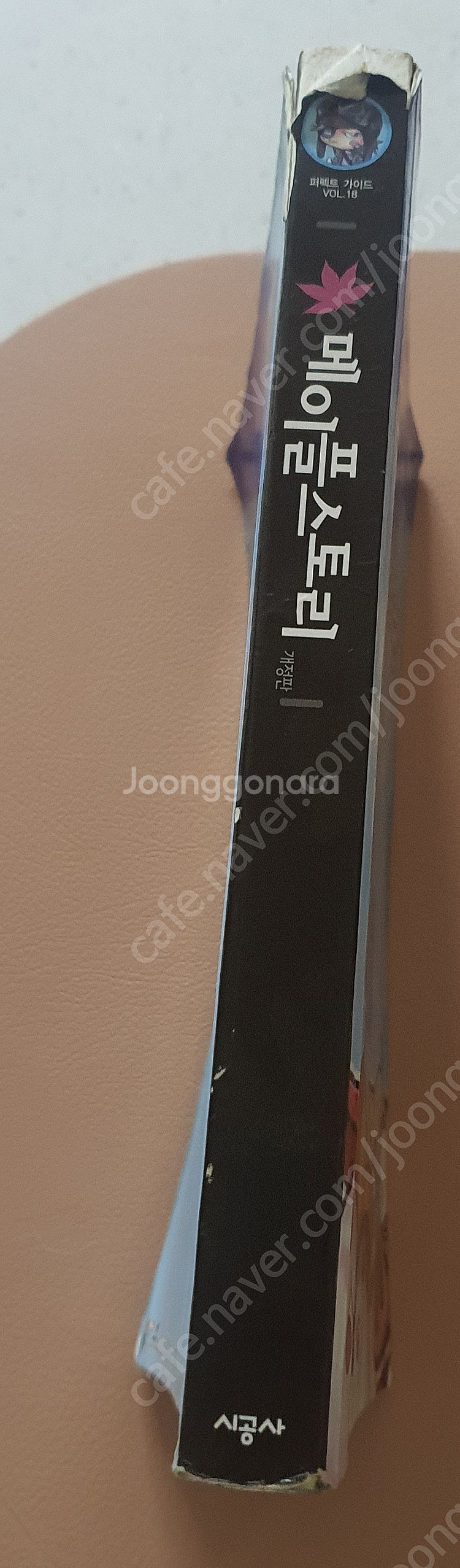 메이플스토리 가이드북 팝니다--1
