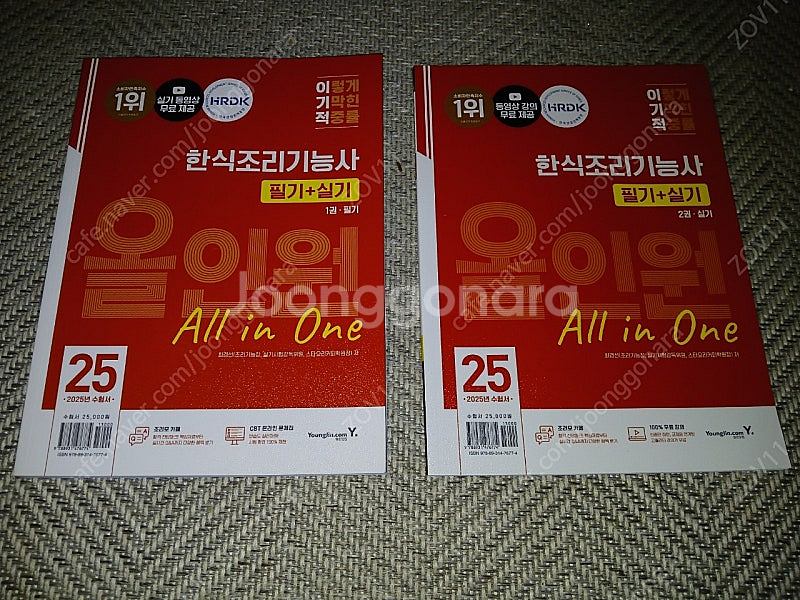 한식조리기능사 올인원 All in One--0