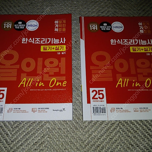 한식조리기능사 올인원 All in One