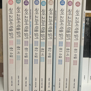 국어 교과서 작품읽기(시, 소설, 수필) 중1 중2 중3 세트