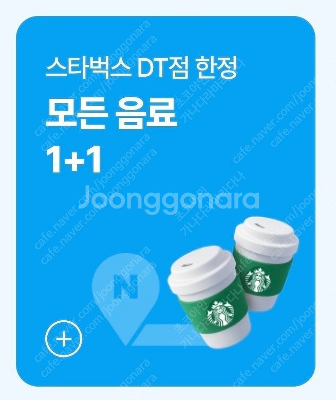 스타벅스 디카페인 아메리카노 1+1쿠폰 / DT점 한정...--1