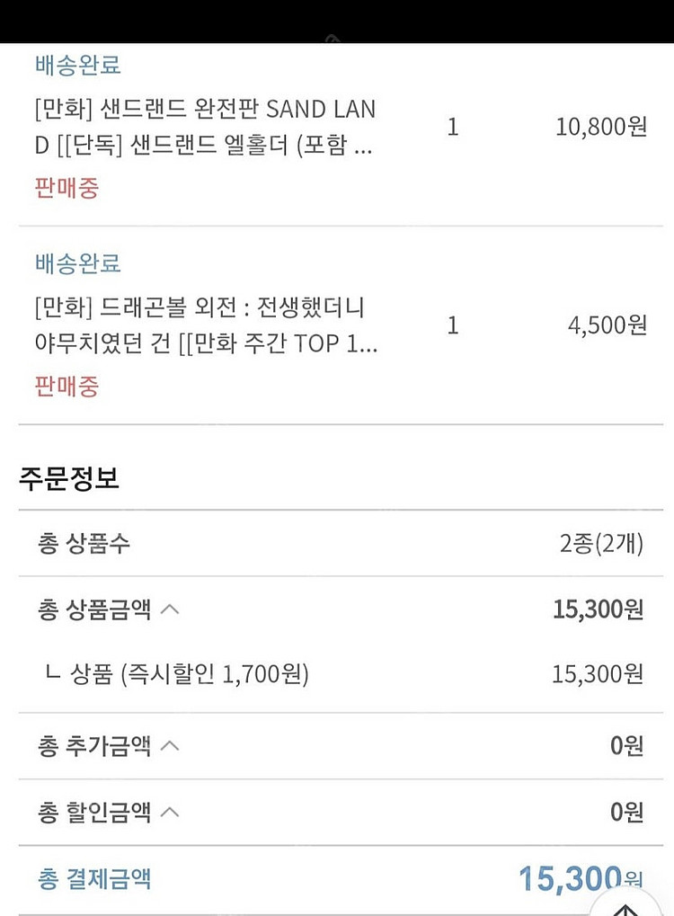 샌드랜드는,전생했더니 야무치 였던건--3