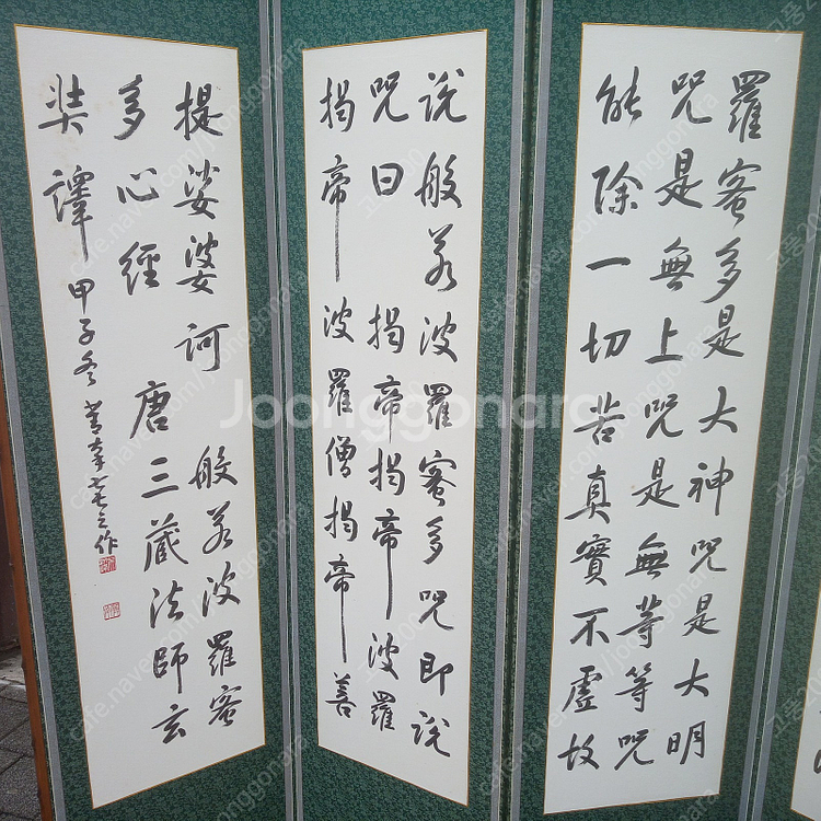청남(菁南) 오제봉(吳濟峯)作/한문글씨 10폭 병풍 /...--4