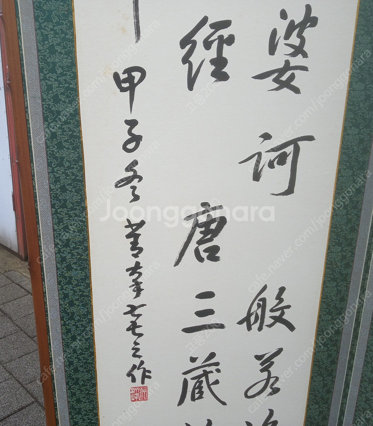 청남(菁南) 오제봉(吳濟峯)作/한문글씨 10폭 병풍 /...--5