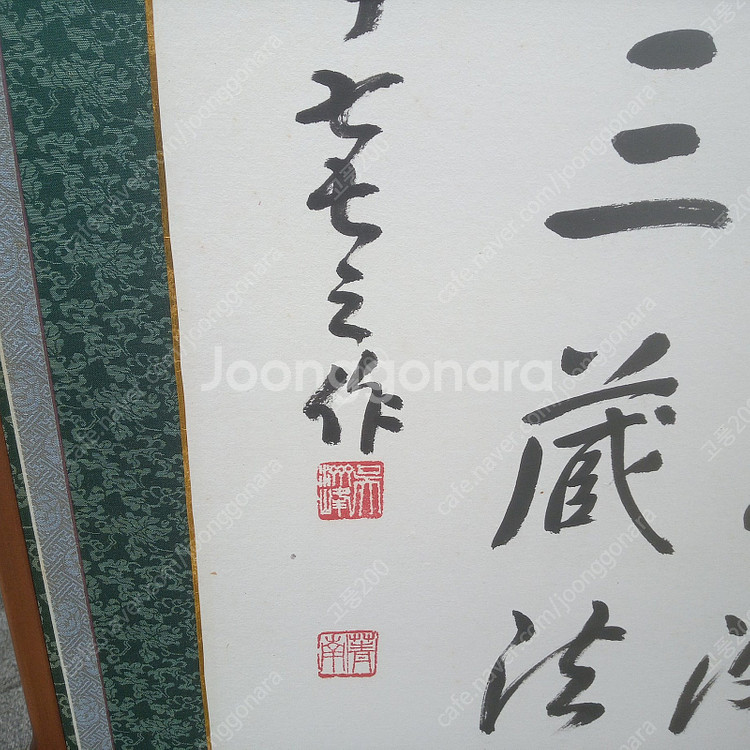 청남(菁南) 오제봉(吳濟峯)作/한문글씨 10폭 병풍 /...--7