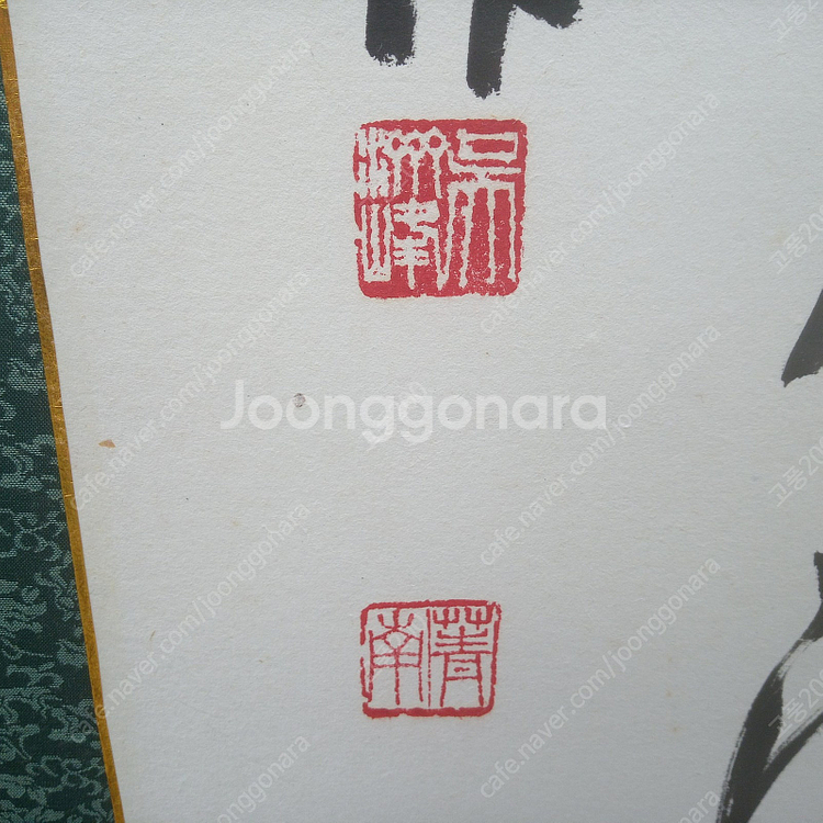 청남(菁南) 오제봉(吳濟峯)作/한문글씨 10폭 병풍 /...--8