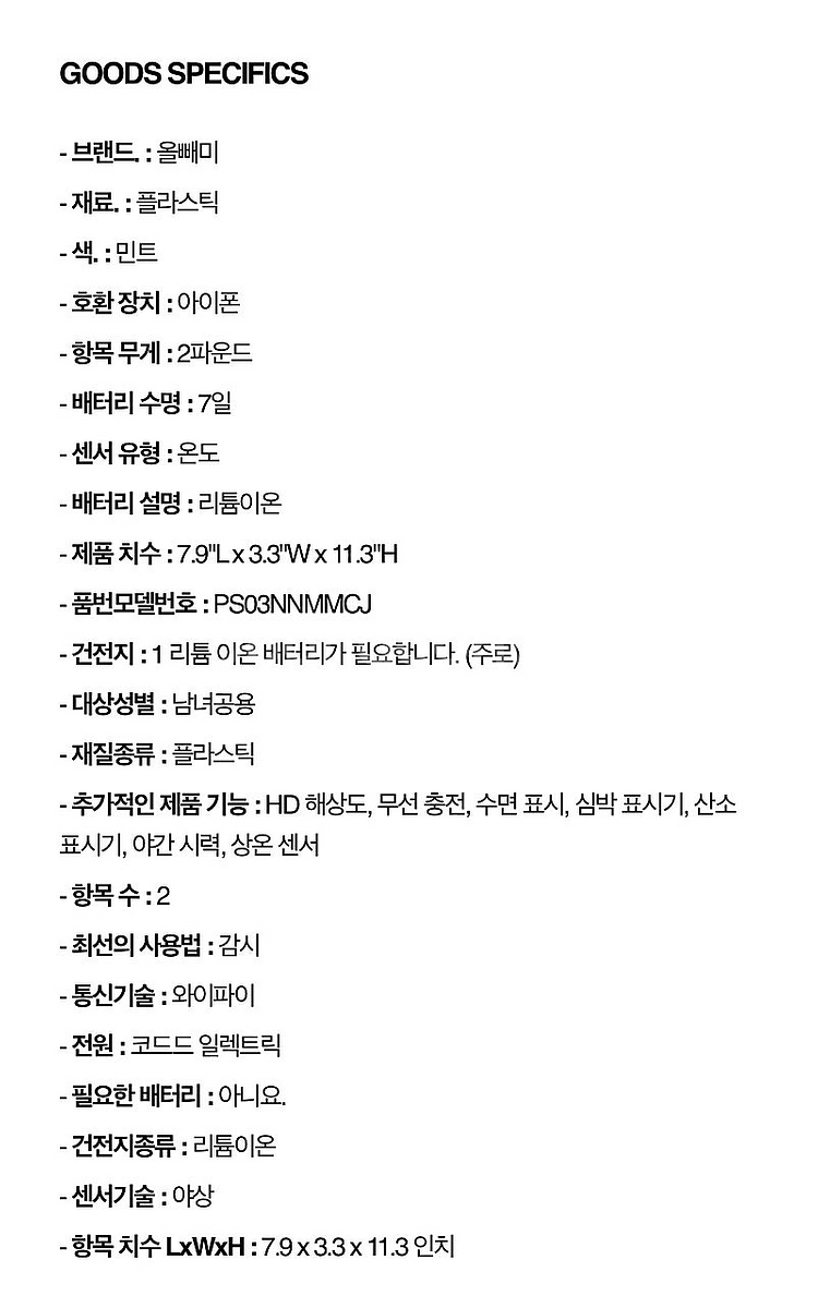 올빼미 아기모니터(Owlet 모니터 듀오)--2