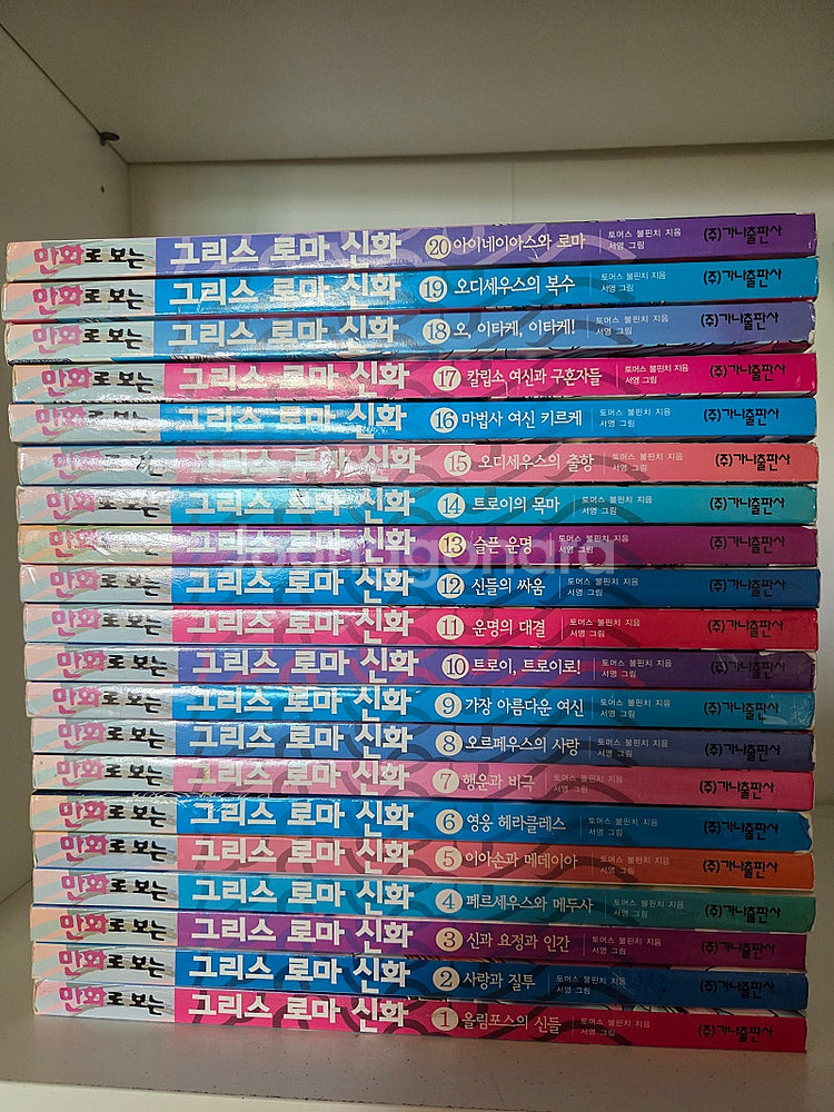 그리스로마신화 20권--0