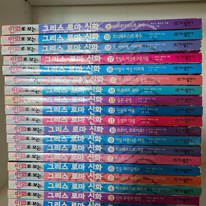 그리스로마신화 20권