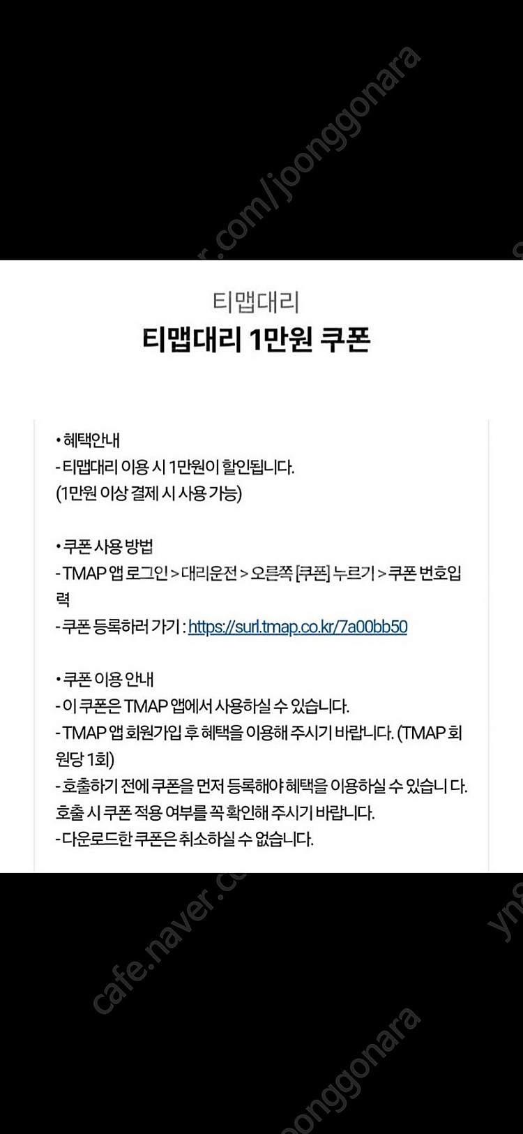 T맵대리1만원쿠폰.--1