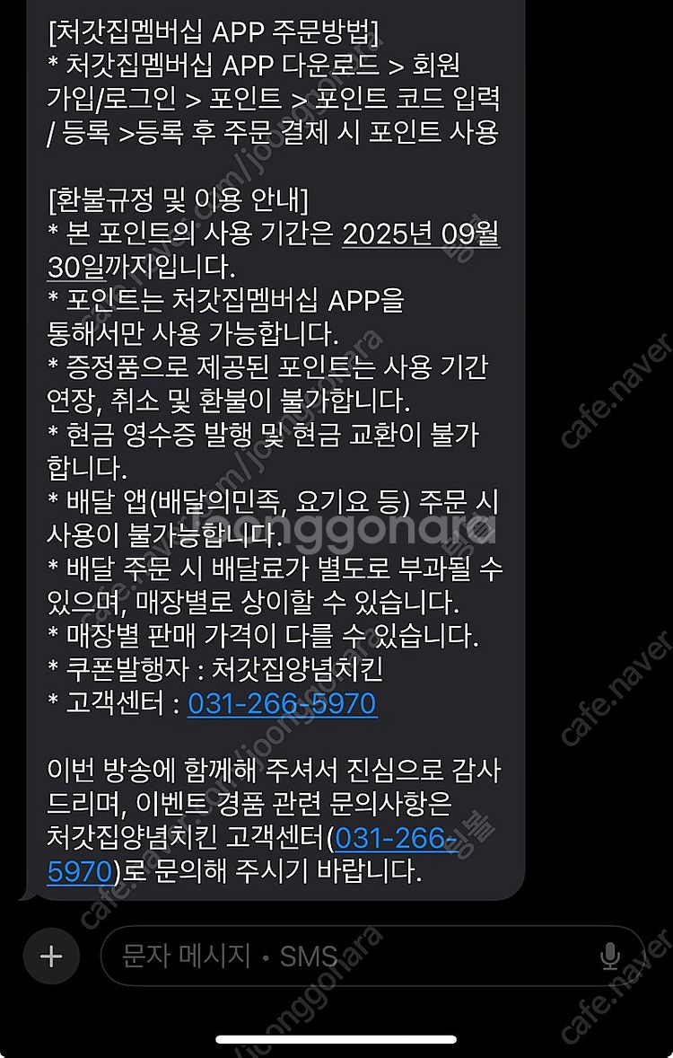 처갓집 어플 1만포인트 쿠폰 판매합니다--0