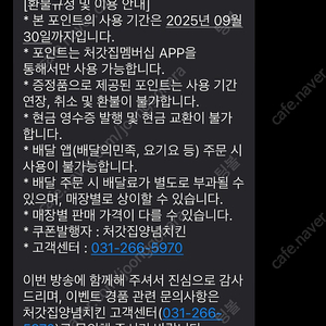 처갓집 어플 1만포인트 쿠폰 판매합니다