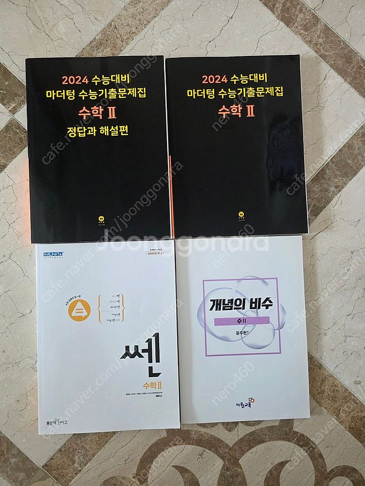 수2 문제집 마더텅, 쎈 외(택포 만원)--0