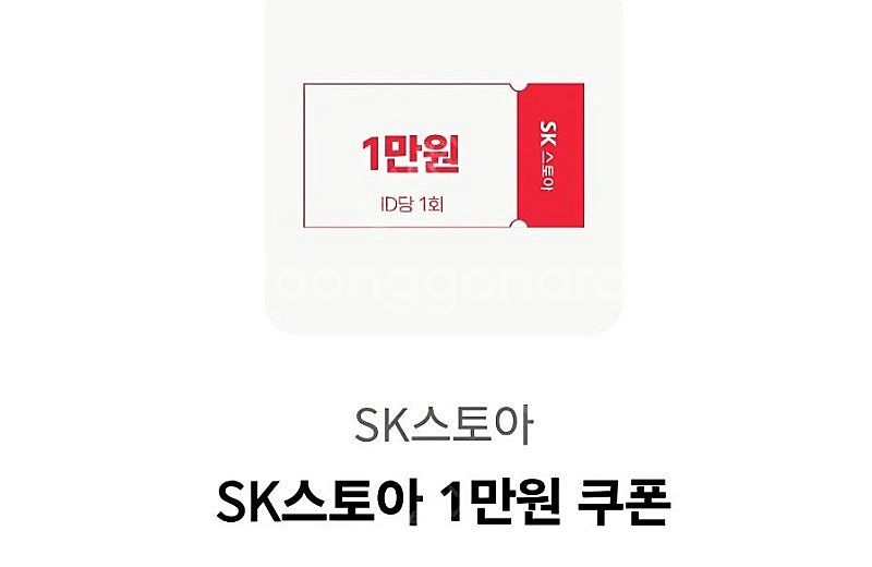 SK스토아 1만원 쿠폰 - 500원 팝니다--0