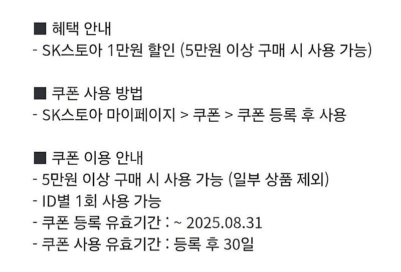SK스토아 1만원 쿠폰 - 500원 팝니다--1
