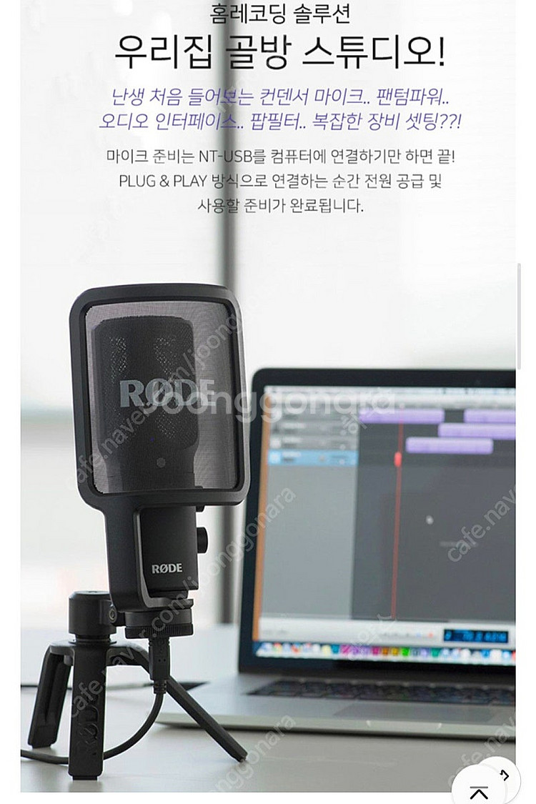 로데(Rode) NT-USB 콘덴서 마이크 (박스풀)--2