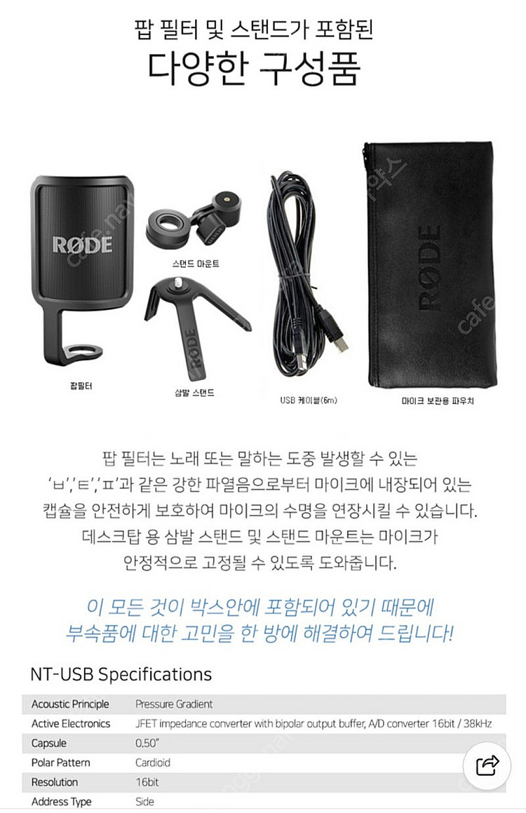 로데(Rode) NT-USB 콘덴서 마이크 (박스풀)--4