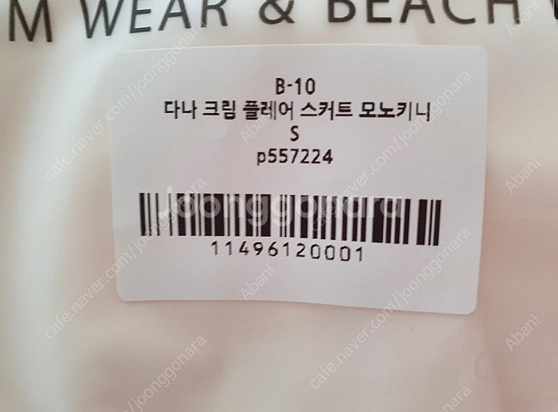 [ 비키니밴더 ] 다나 크림 플레어 스커트 모노키니 (...--1