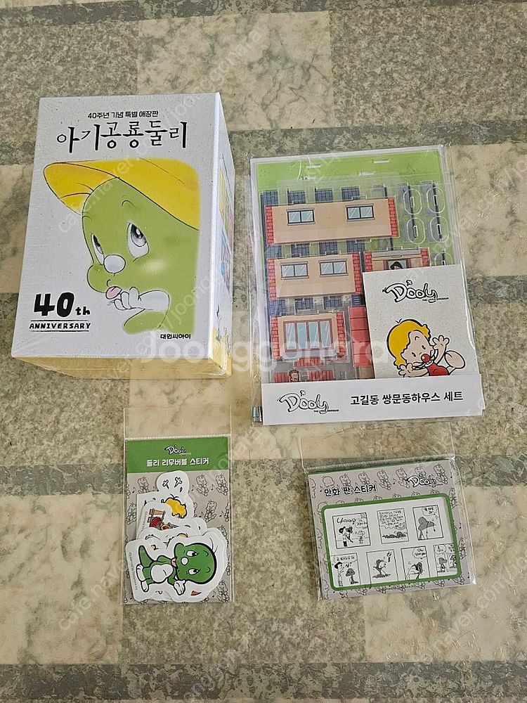 아기공룡둘리 풀패키지 세트 애장판 + 고길동 쌍문동하우...--0