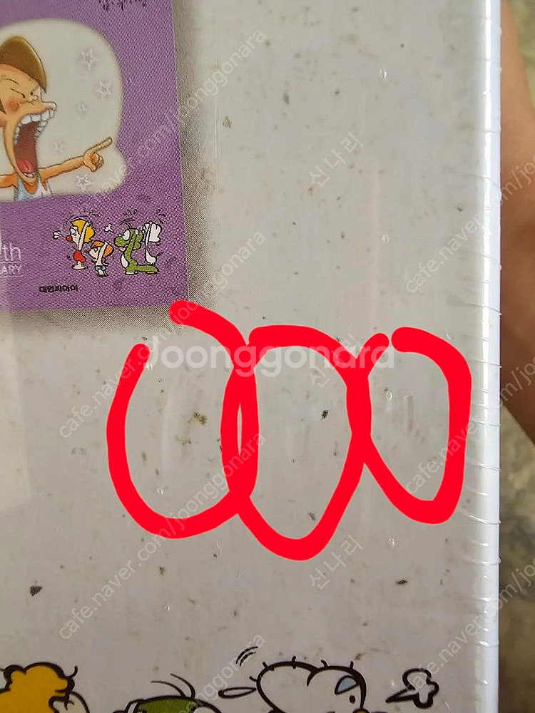 아기공룡둘리 풀패키지 세트 애장판 + 고길동 쌍문동하우...--3