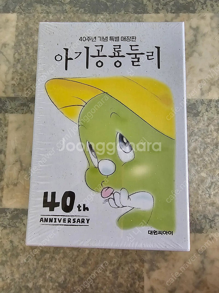 아기공룡둘리 풀패키지 세트 애장판 + 고길동 쌍문동하우...--9