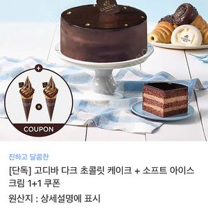 고디바 초콜릿 케이크