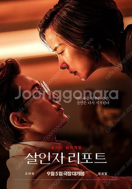 롯데시네마 살인자 리포트 예매--0