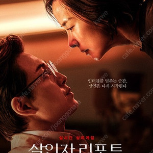 롯데시네마 살인자 리포트 예매