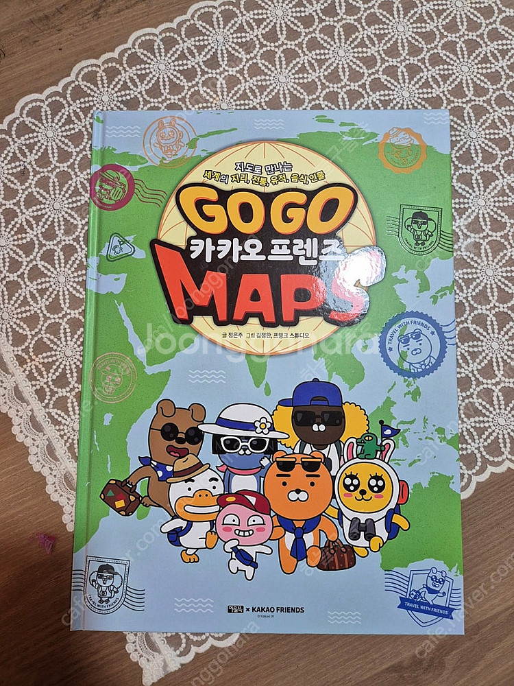 세계역사문화체험 학습만화 GOGO 카카오프렌즈 23권(...--2