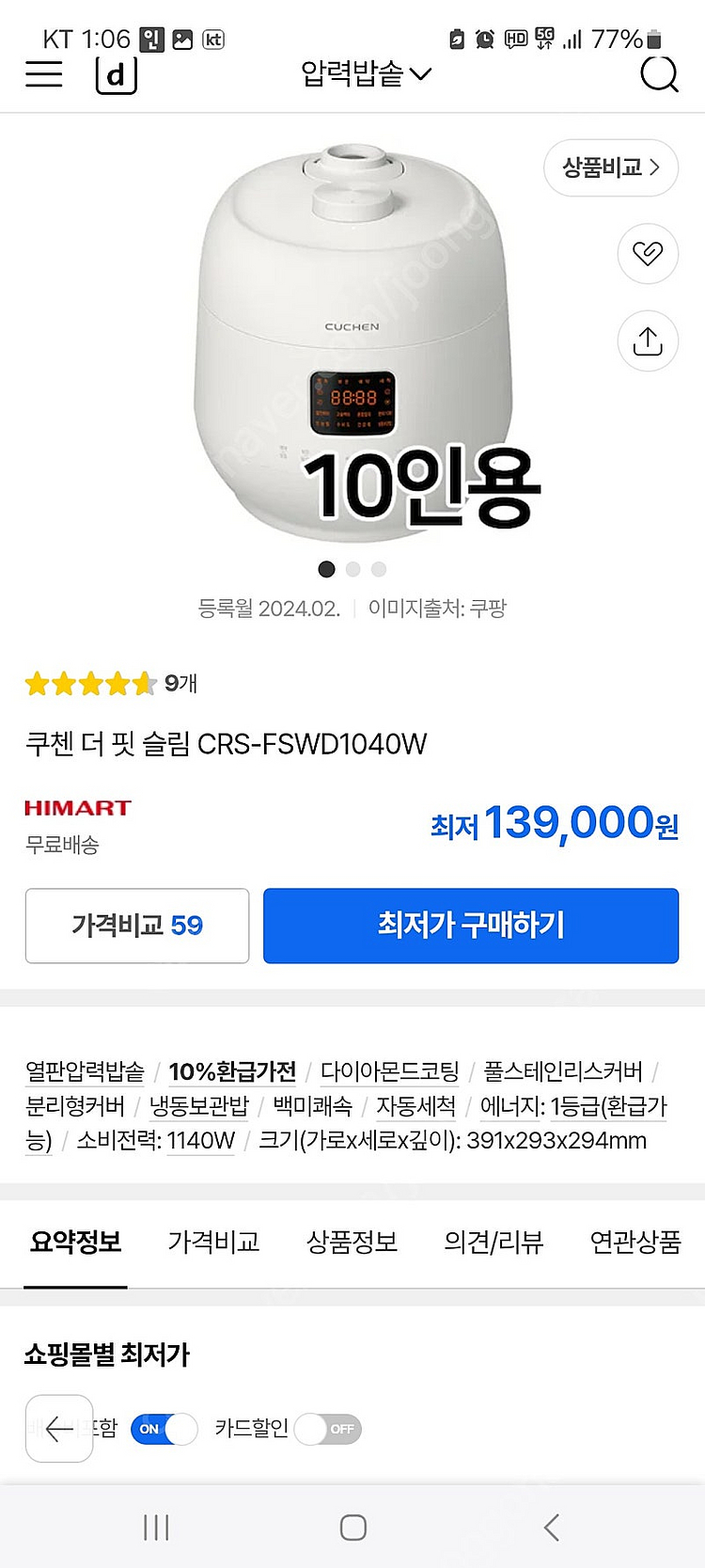 쿠쿠&쿠첸 6종 미개봉처분!!!(추가네고!!!)밥솥&밥...--0