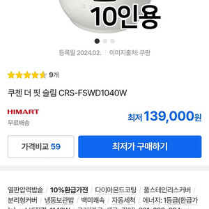 쿠쿠&쿠첸 6종 미개봉처분!!!(추가네고!!!)밥솥&밥통